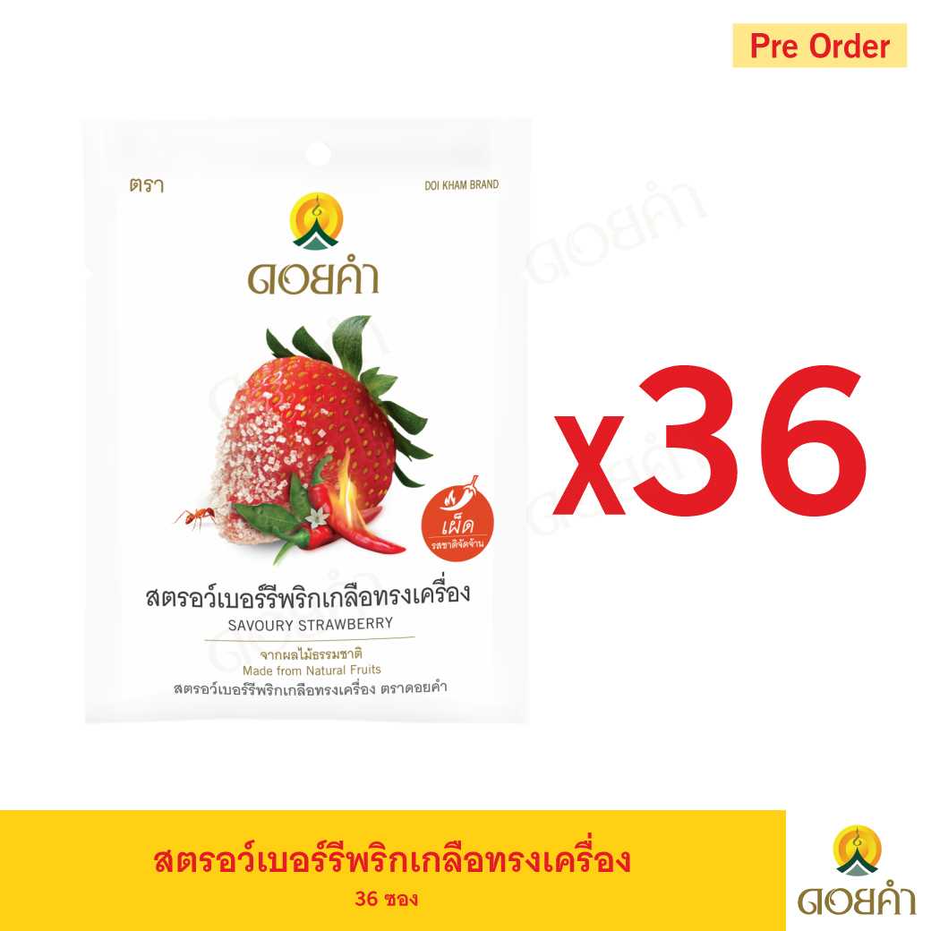 (Pre Order) สตรอว์เบอร์รีพริกเกลือ ขนาด 30 กรัม (1 ลัง : 36 ซอง)