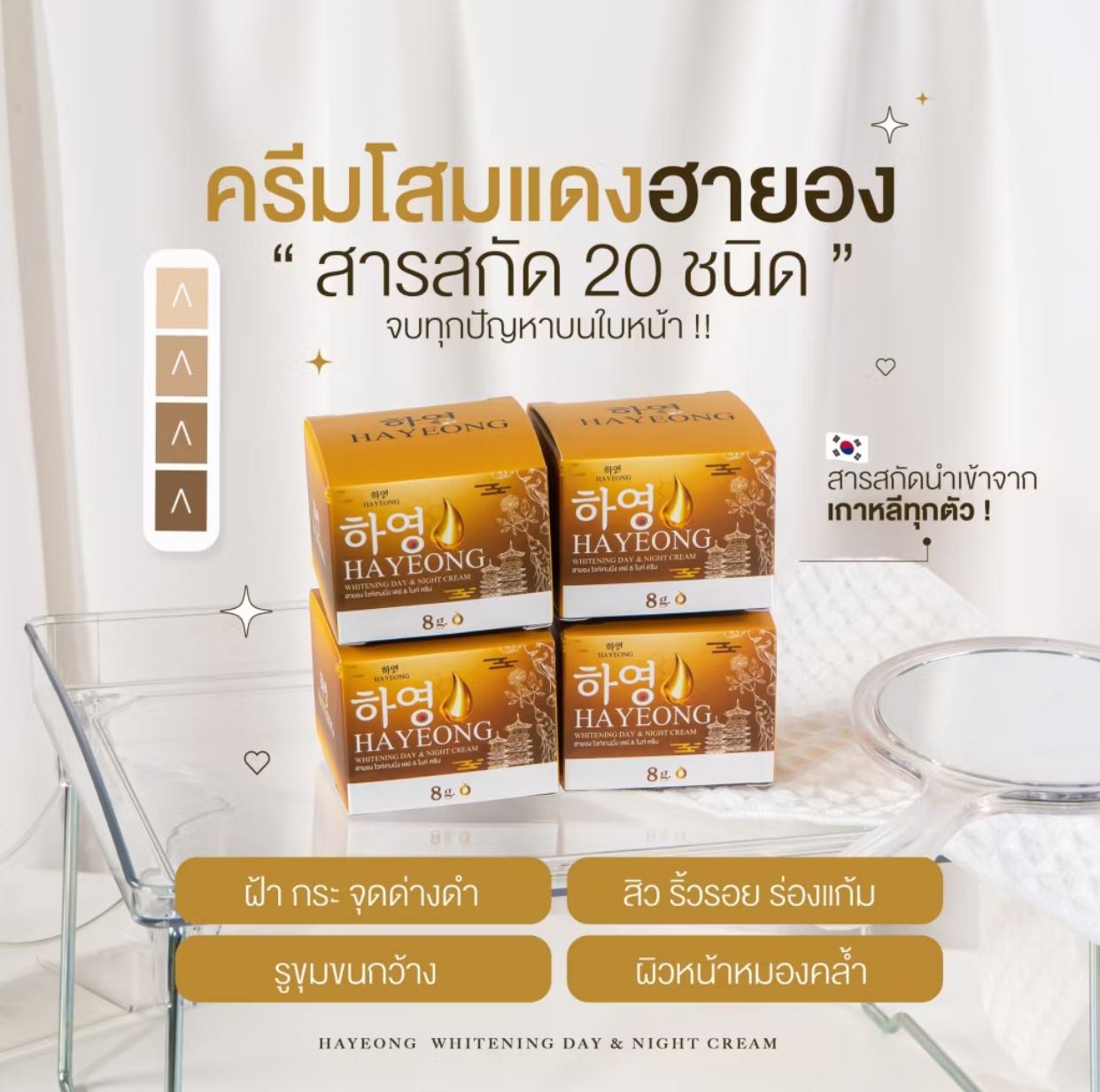 ครีมโสมแดงฮายอง