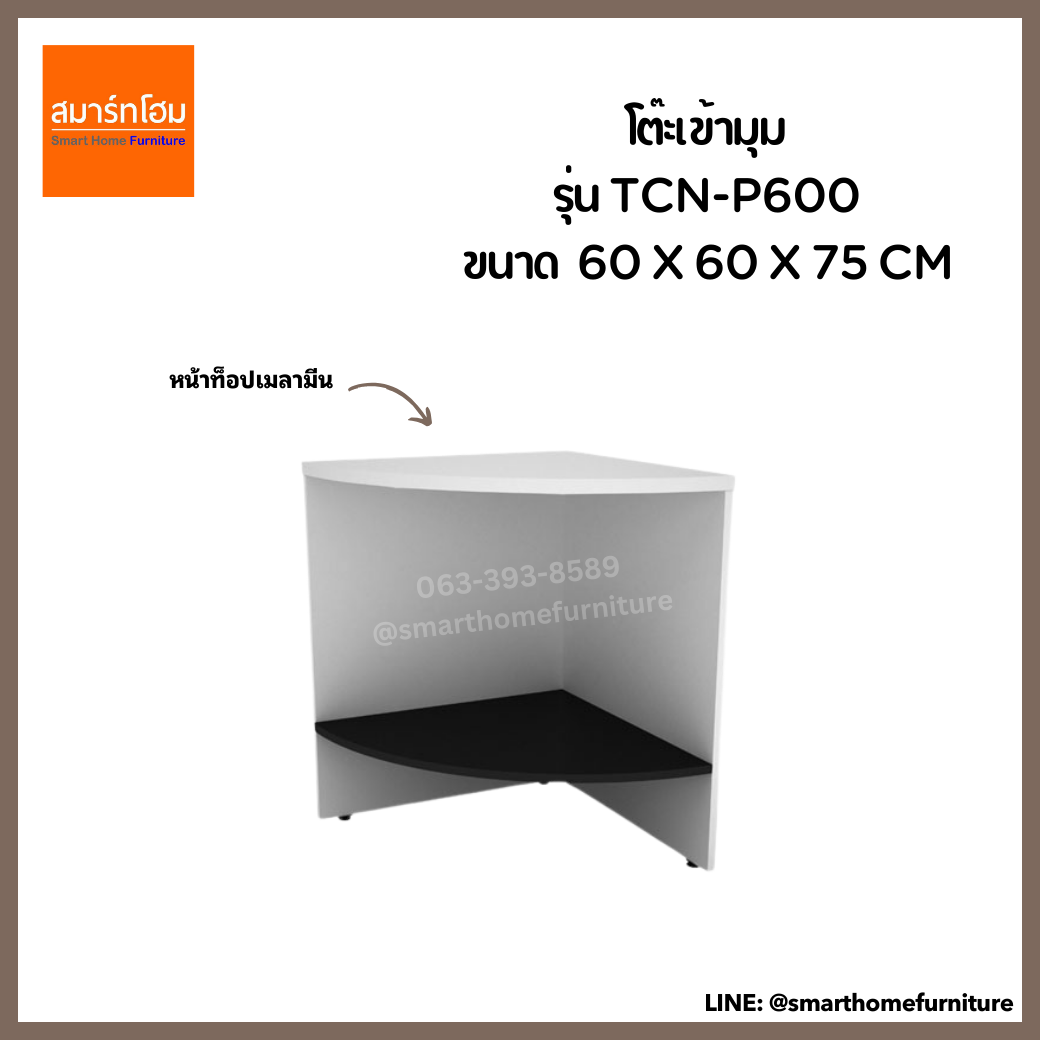 โต๊ะเข้ามุม 60 cm. รุ่น TCN-P600 สีขาว/เวงเก้ (MOTION)