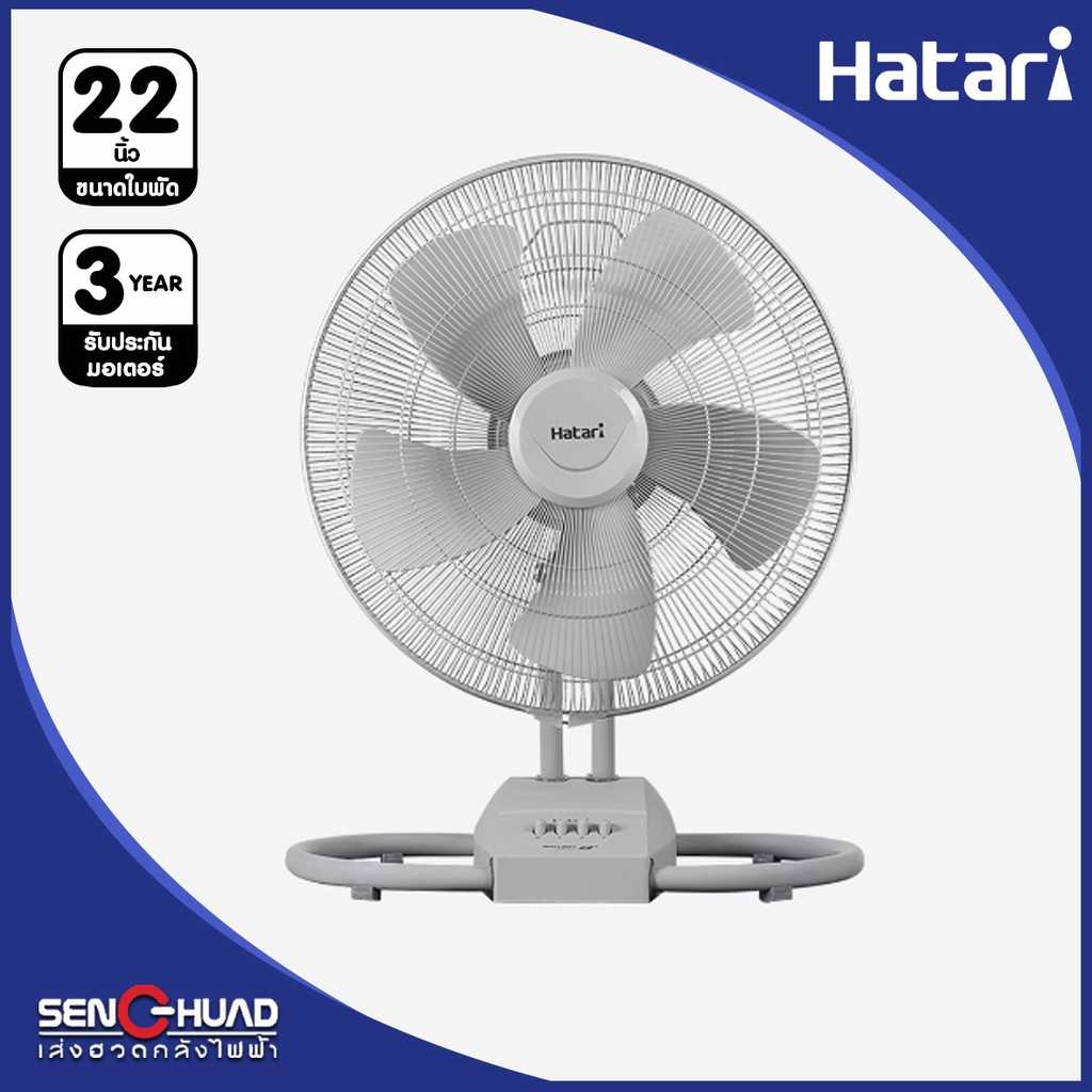 HATARI พัดลมอุตสาหกรรม รุ่น IT22M1 ขนาด 22 นิ้ว