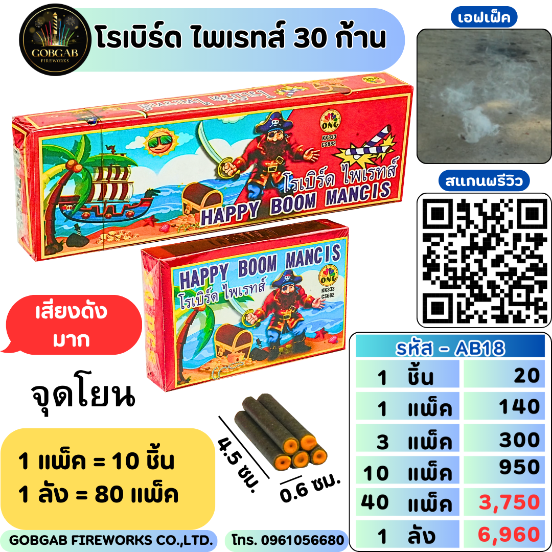 โรเบิร์ด ไพเรทส์ - AB18