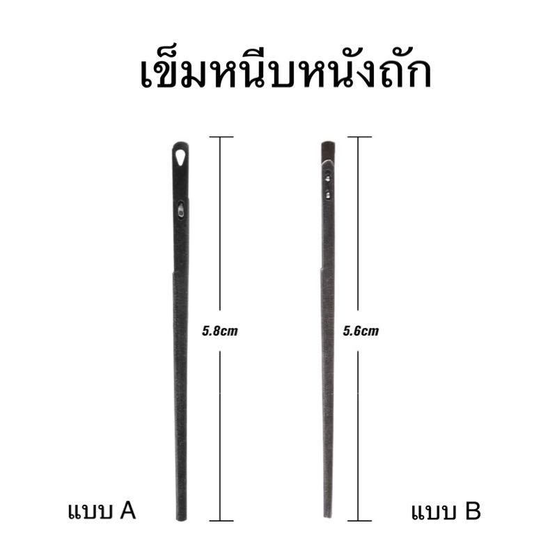 เข็มหนีบหนังถัก
