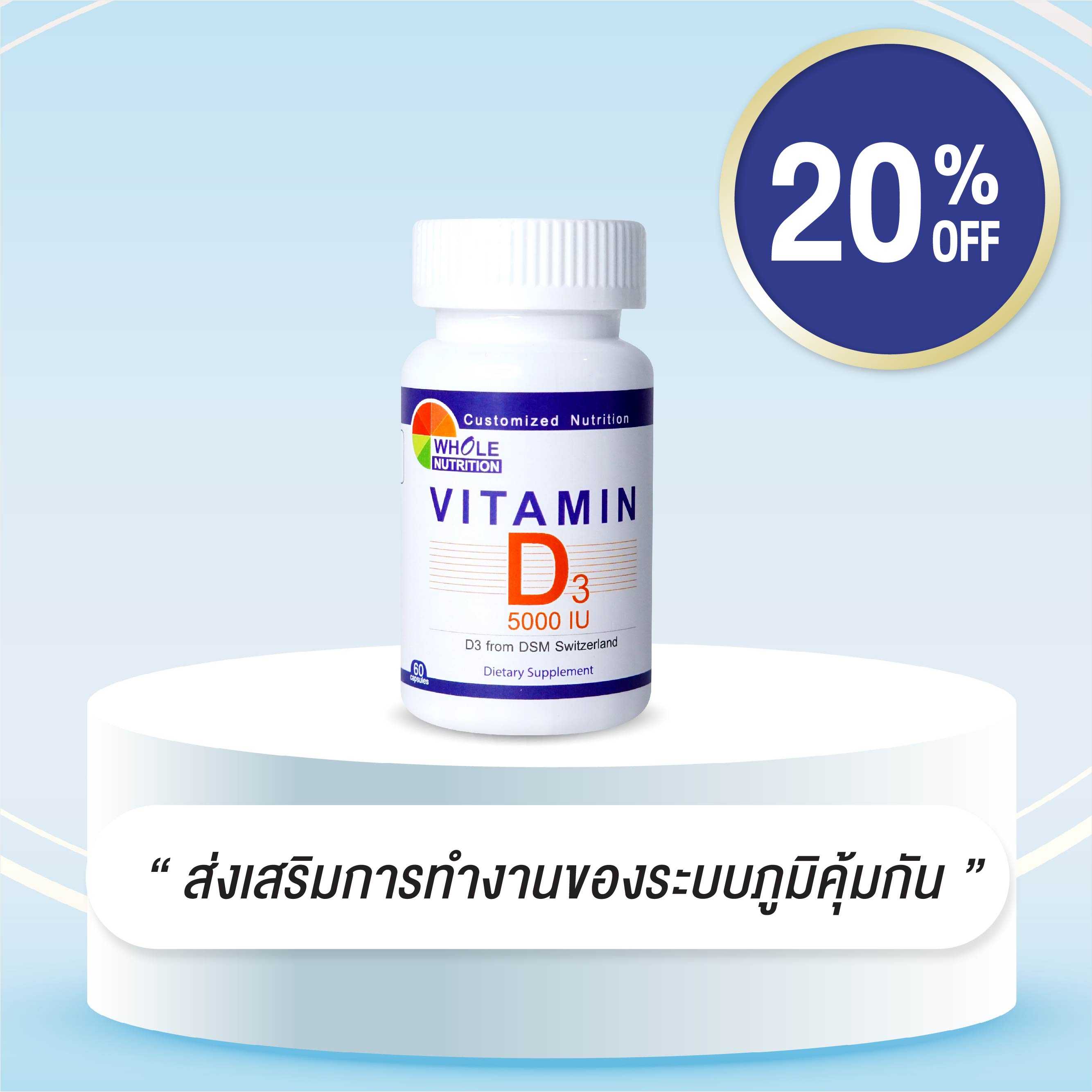 Vitamin D3 5000IU  60 cap 1 ขวด