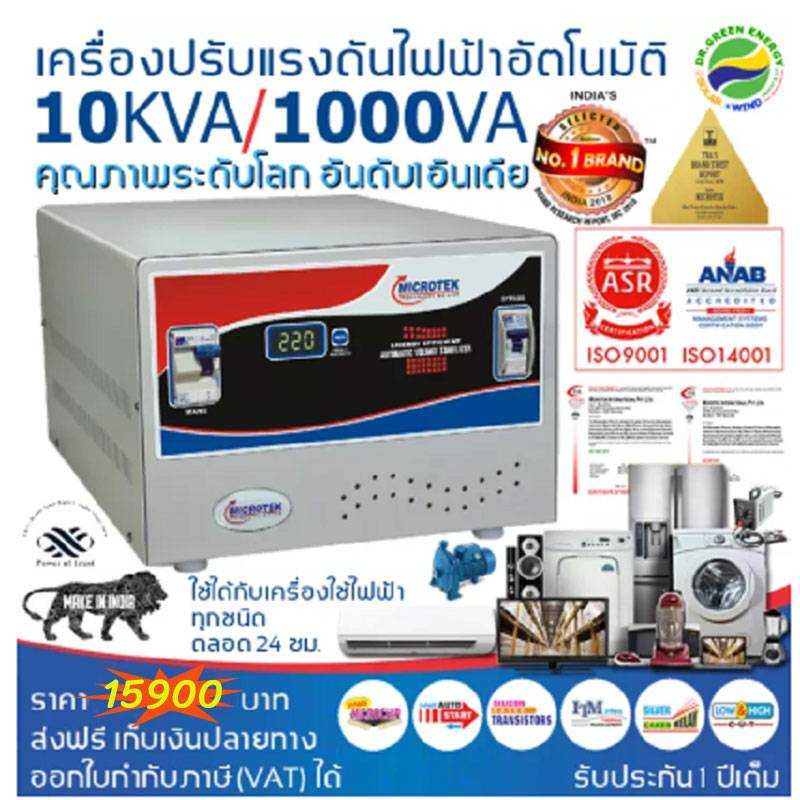 10 KVA/10000VA หม้อเพิ่มไฟ อัตโนมัติ สเตบิไลเซอร์ เครื่องรักษาแรงดัน ควบคุมแรงดันไฟฟ้า