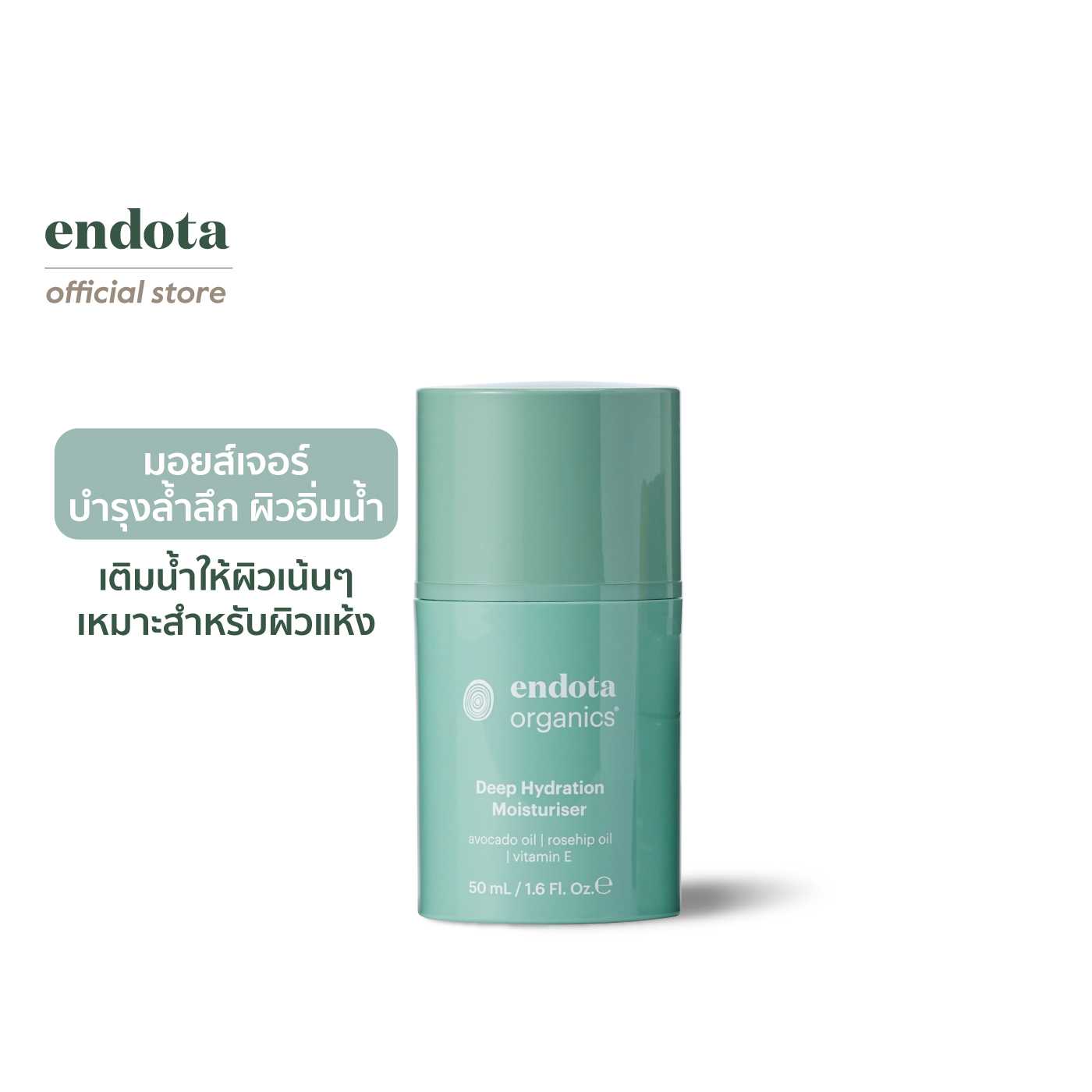 endota Deep Hydration Moisturiser 50ml มอยส์เจอร์ไรเซอร์บำรุงผิวหน้า ออร์แกนิค 50ml