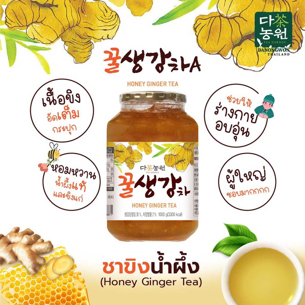 1Kg ขิงน้ำผึ้งเกาหลี HONEY GINGER ขิงเข้มข้นผสมน้ำผึ้งแท้ 2% Danongwon ไม่มีคาเฟอีน ชงดื่มง่าย
