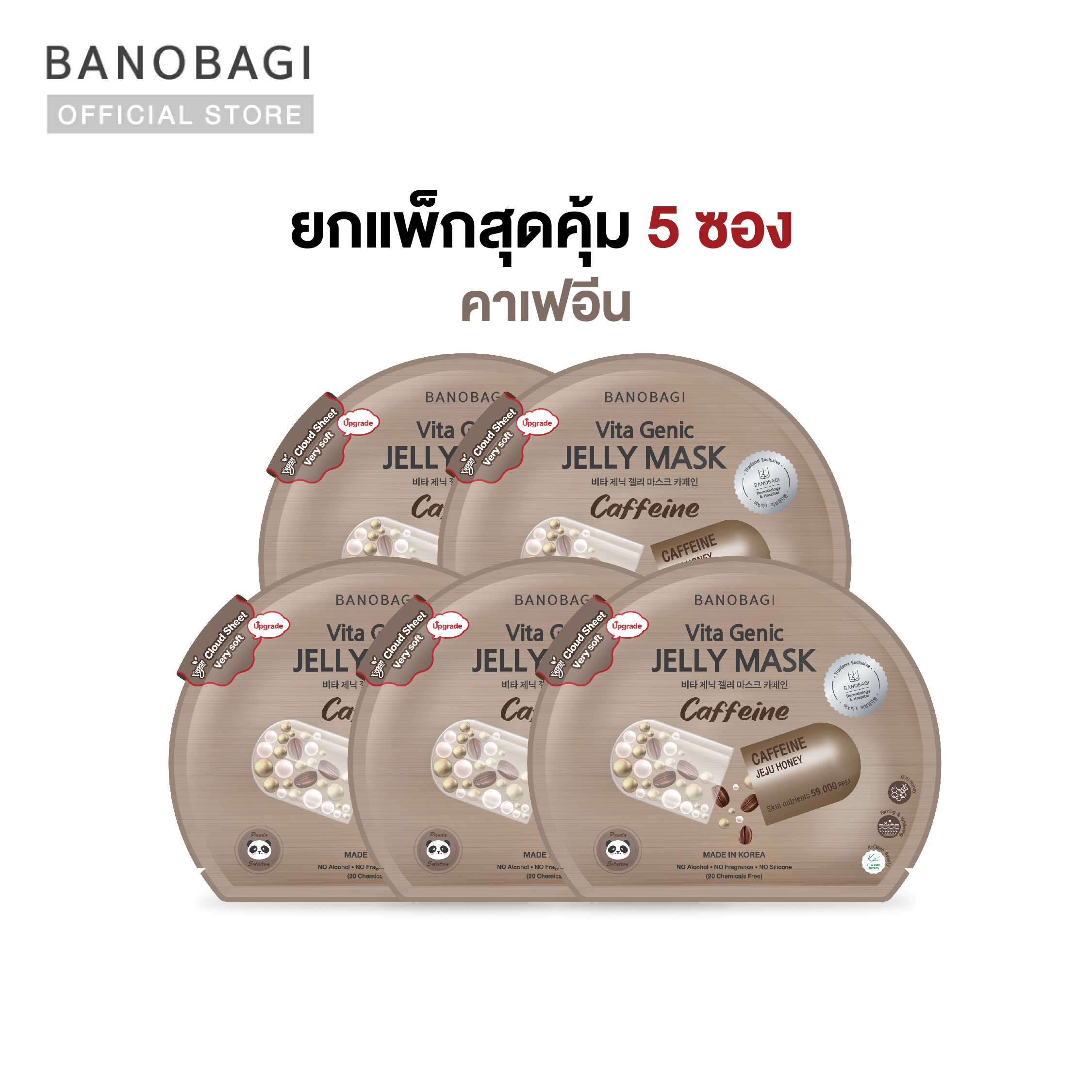 (ยกแพ็กสุดคุ้ม 5 ซอง) BANOBAGI Vita Genic Jelly Mask - Caffeine บาโนบากิ เจลลี่ มาส์ก สูตร คาเฟอีน