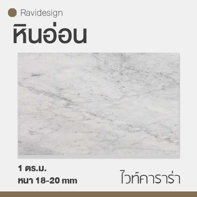 หินอ่อน