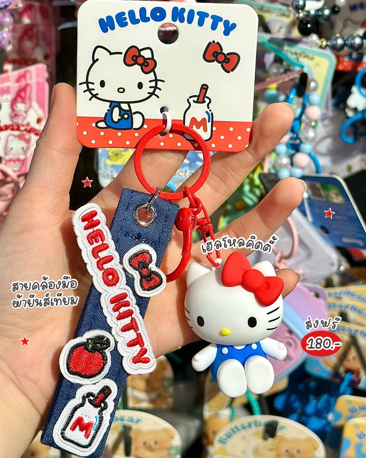 พวงกุญแจคิตตี้ยีนส์ 🍎🧵 ส่งฟรี