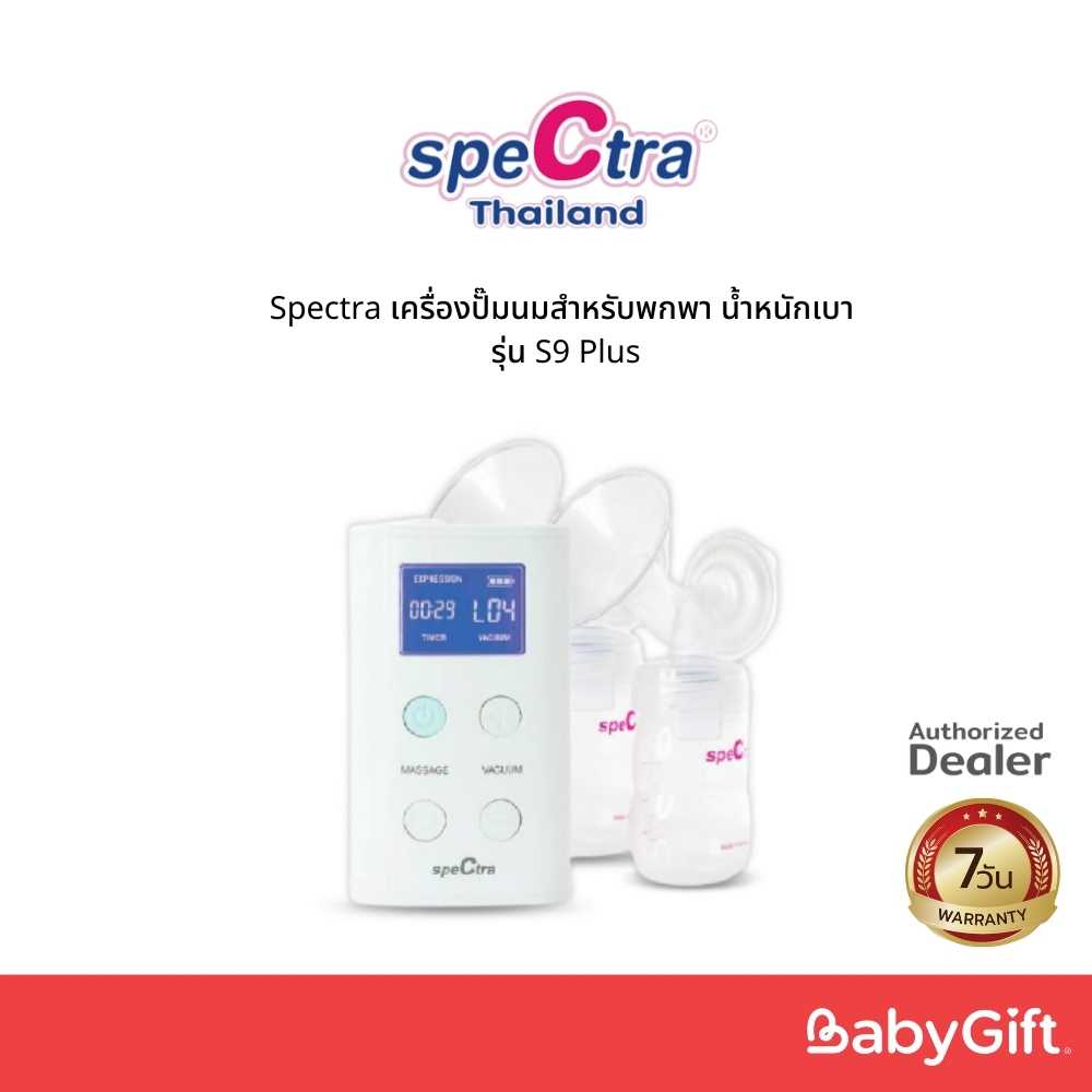Spectra เครื่องปั๊มนมสำหรับพกพา น้ำหนักเบา รุ่น S9 Plus