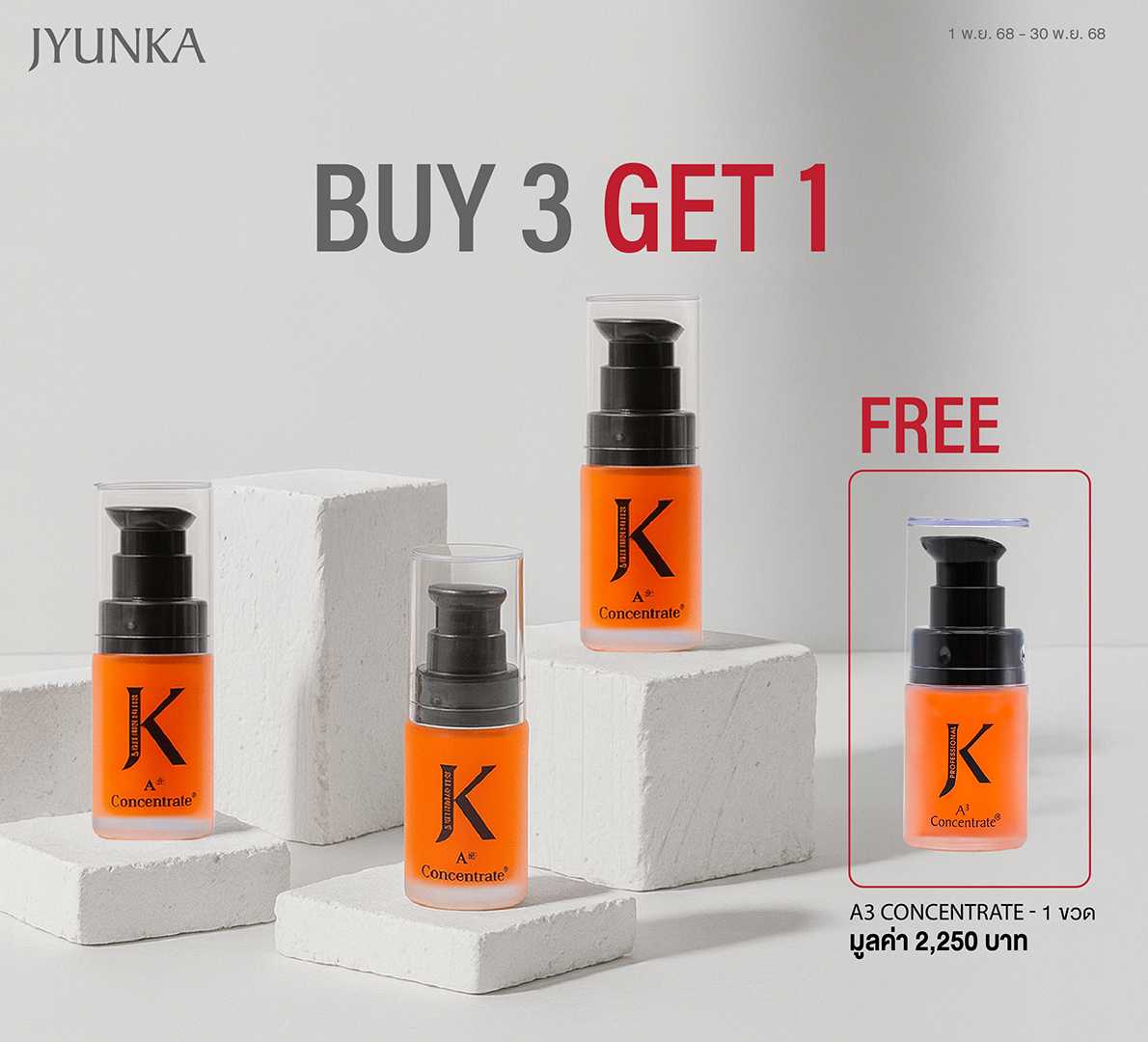 [BUY 3 GET 1] A3 Concentrate 3 ขวด รับฟรีทันที 1 ขวด (งดร่วมโปรโมชั่นใดๆ)