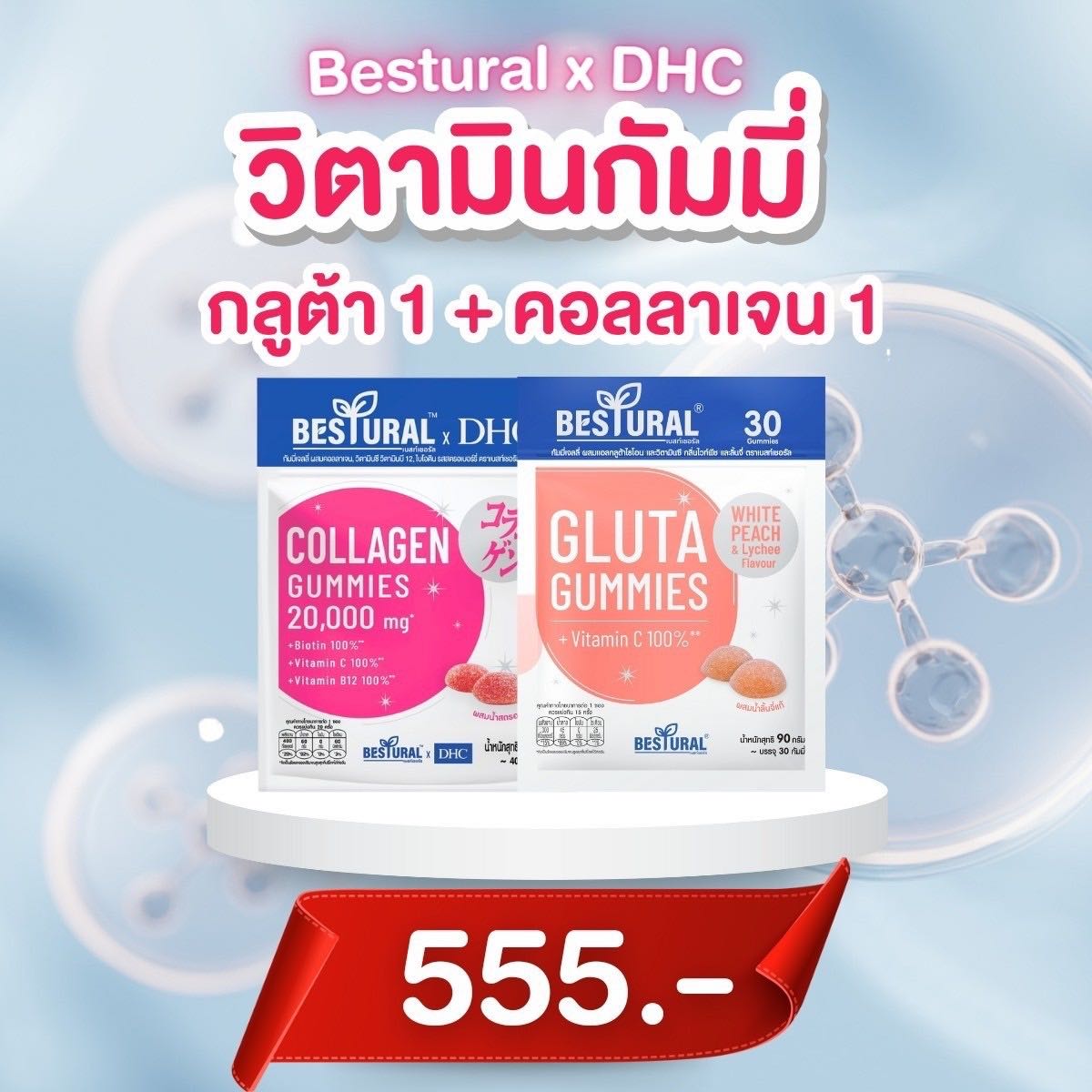 DHC collagen gummies กัมมี่ ดีเอชซี มีให้เลือก 2 สูตร อร่อยกินง่าย