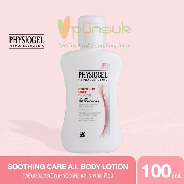 Physiogel Soothing Care AI Lotion (100 ML) โลชั่นบำรุงผิวสำหรับผิวแห้งและไวต่อการระคายเคือง