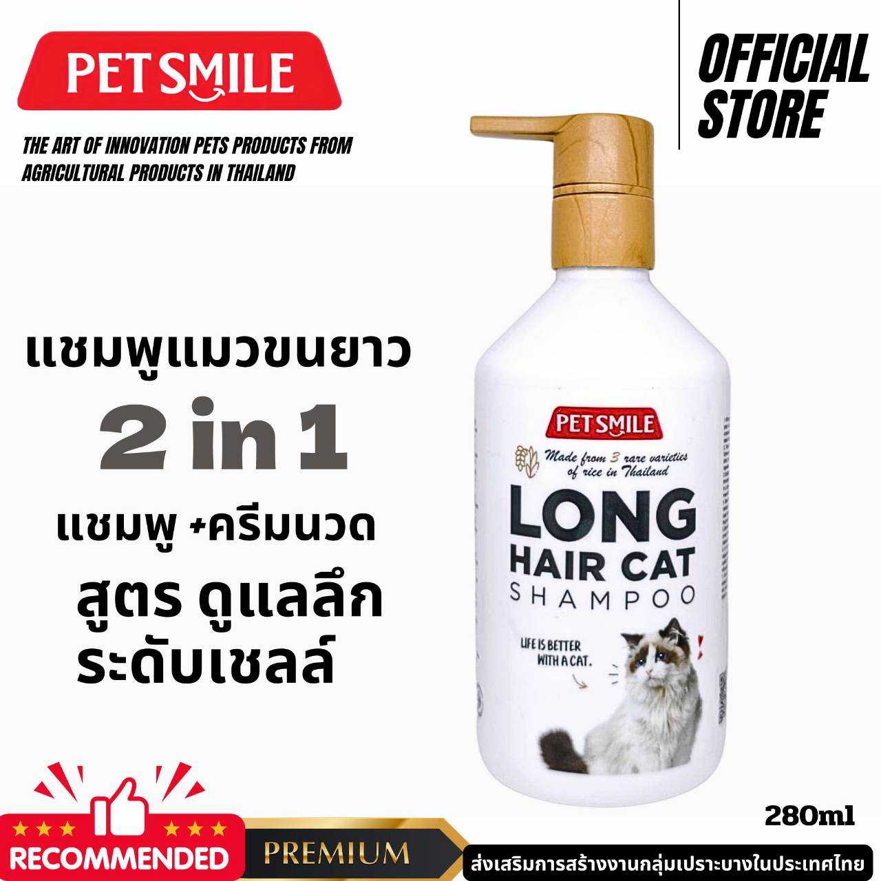 ‼️แชมพูฟื้นฟูผิวและขนแมวขนยาวPETSMILE‼️บำรุงดูแลผิวหนังแมว ลดขันพันกันหอมมาก สัตวแพทย์ ขนาด 280ml.
