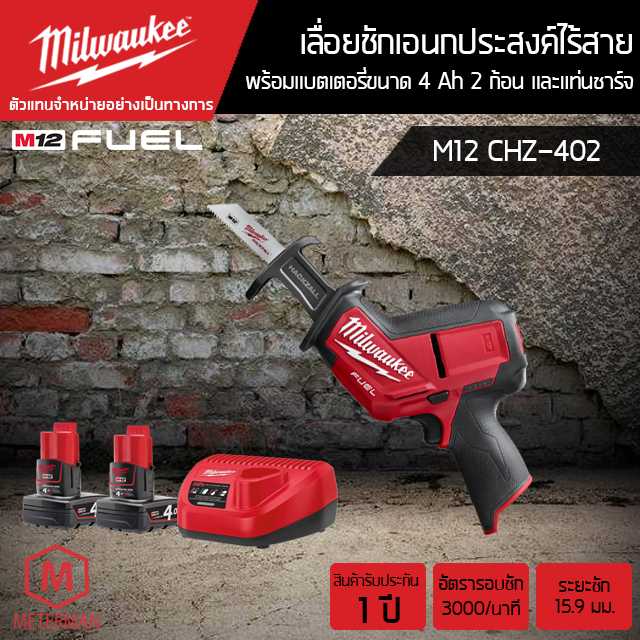 เลื่อยชักเอนกประสงค์ไร้สาย