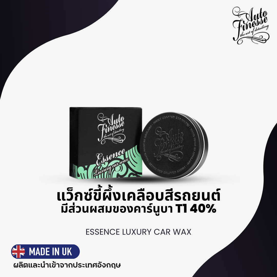 ESSENCE แว็กซ์ขี้ผึ้งสูตรคาร์นูบา 40% (150 กรัม)