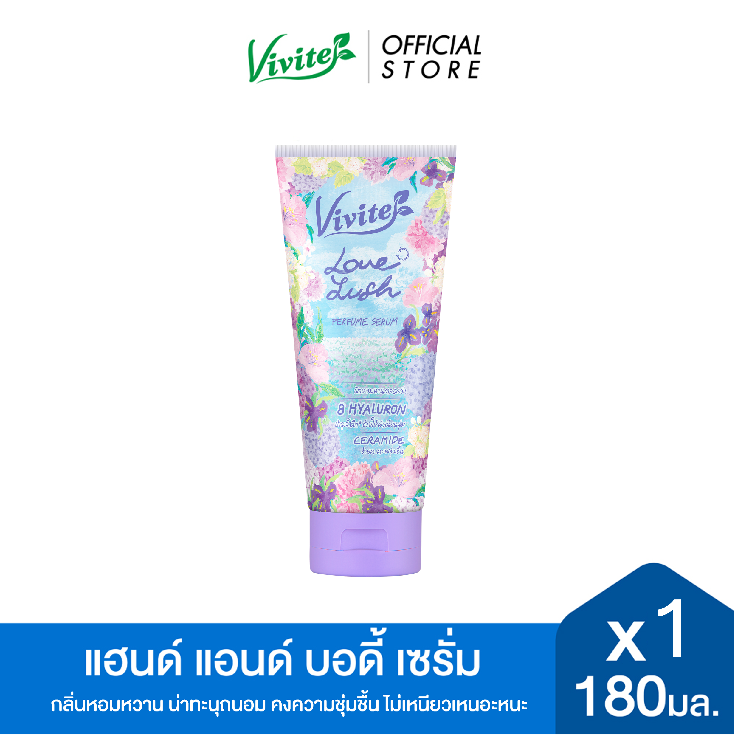 Vivite  วีไวต์ บอดี้ เพอร์ฟูม เซรั่ม โลชั่นบำรุงผิวชุ่มชื้น 180 มล., สีม่วง, ตัวหอมติดทนทั้งวัน