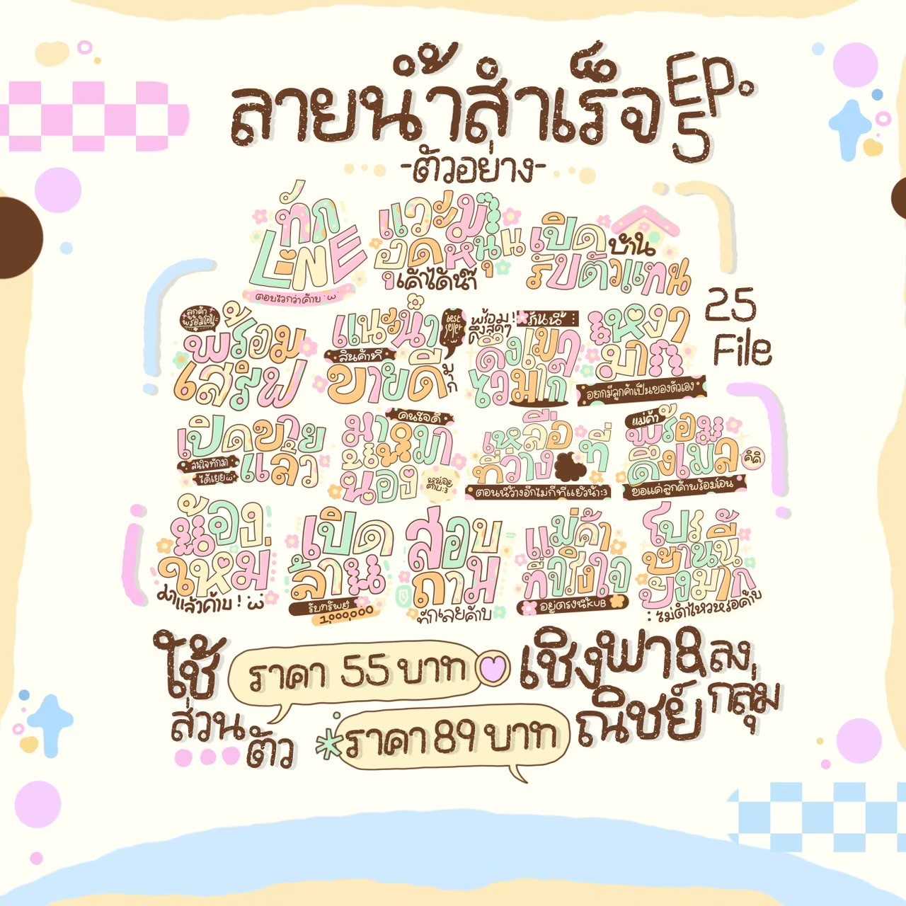 ลายน้ำ EP.5