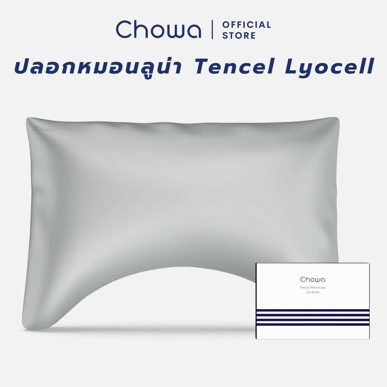 Chowa ปลอกหมอน Tencel Lyocell สำหรับหมอนลูน่า ปลอกหมอนหนุนผ้าไลโอเซลส์เทนเซล
