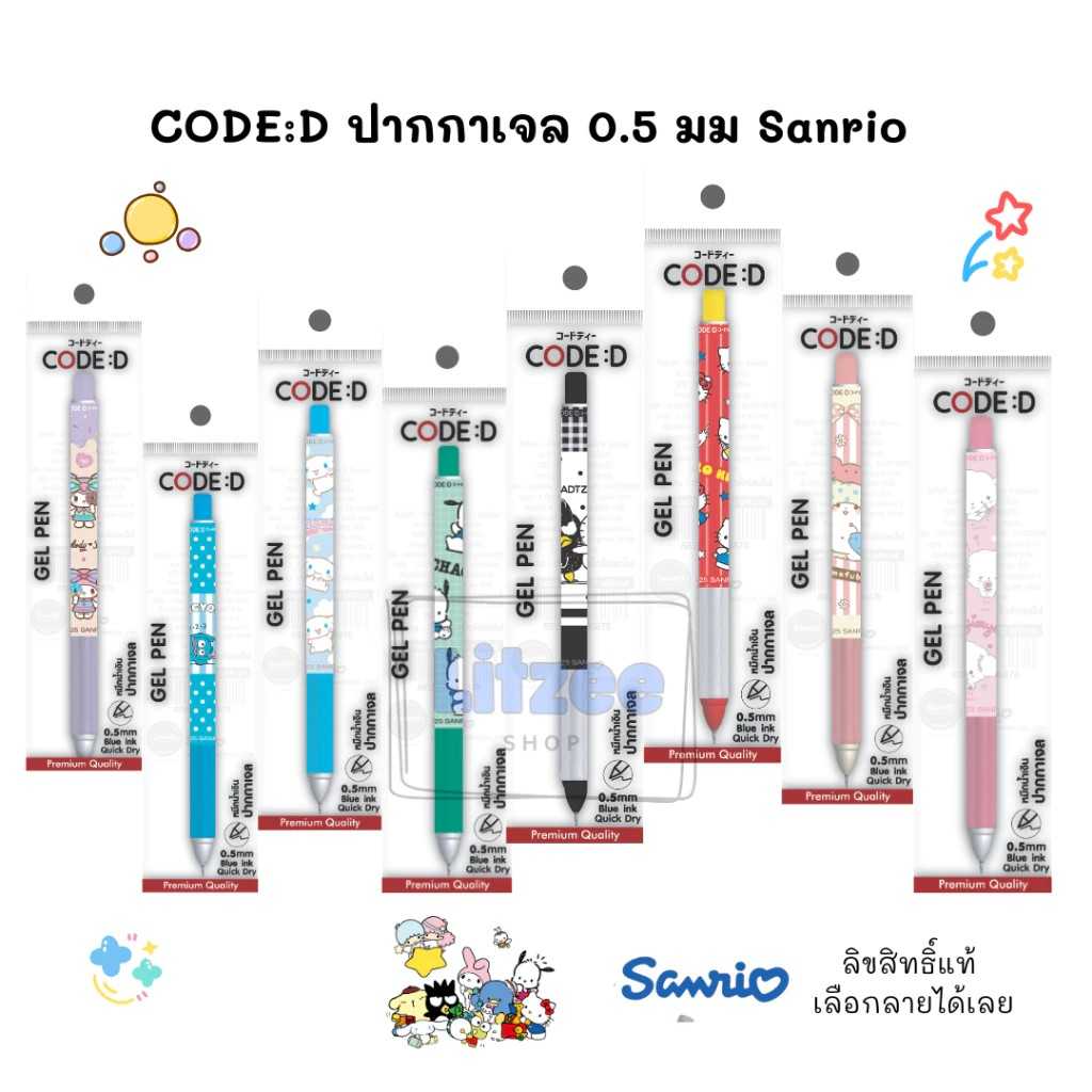 CODE:D ปากกาเจล หัวเข็ม 0.5 หมึกน้ำเงิน Sanrio V2 ลายการ์ตูนน่ารัก แห้งเร็ว เขียนลื่น