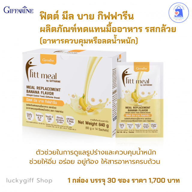 ฟิตต์ มีล บาย กิฟฟารีน รสกล้วย