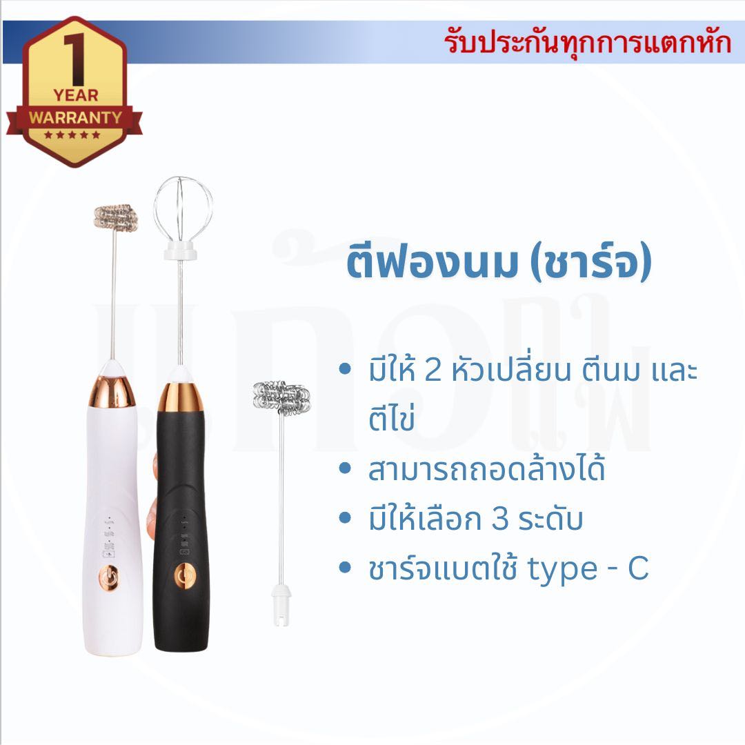 เครื่องตีฟองนม ชาร์จแบต 5 Volt อุปกรณ์กาแฟ อุปกรณ์เบเกอรี่