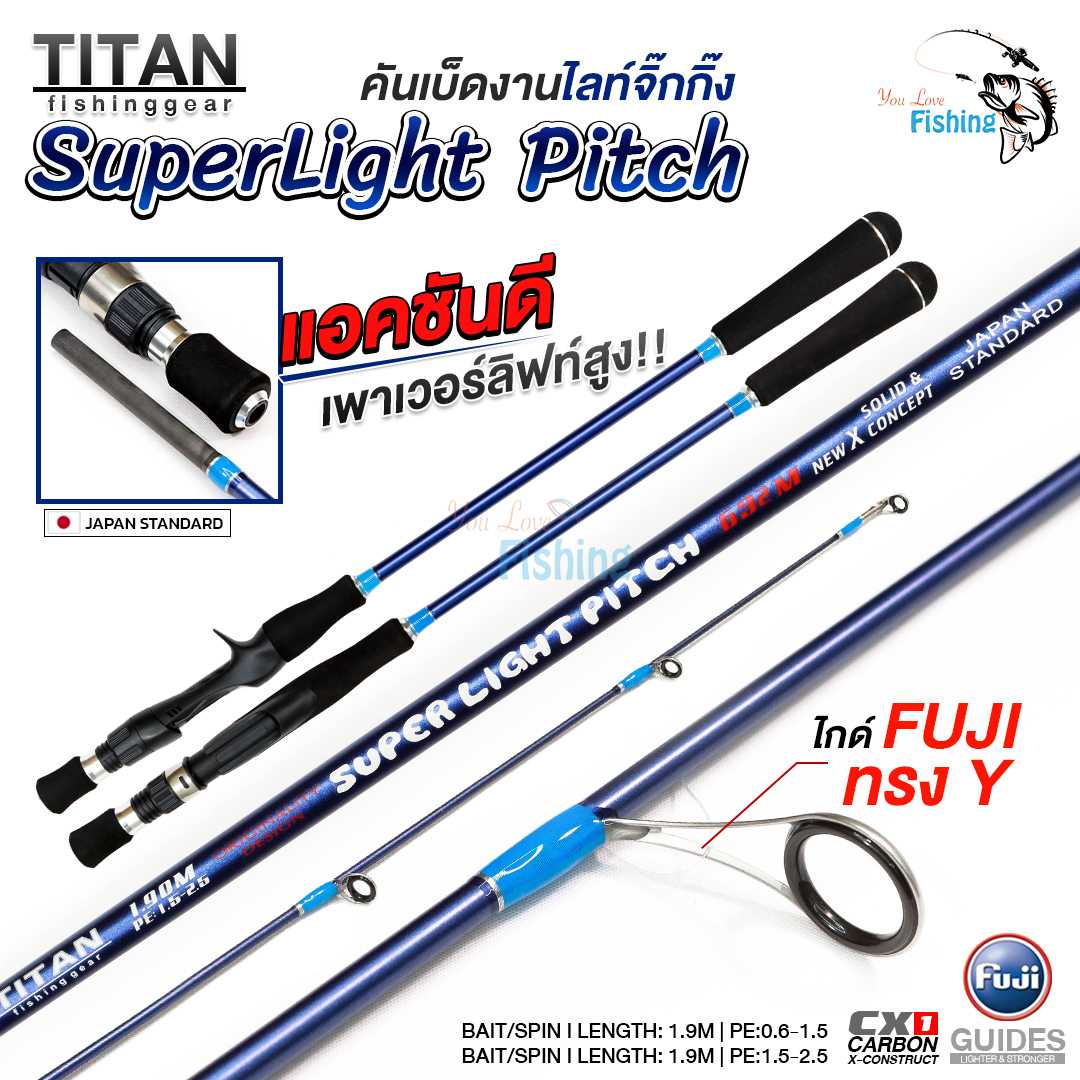 คันจิ๊ก TITAN รุ่น SUPER LIGHT PITCH  สายไลท์จิ๊ก สายเบา สายหวาน