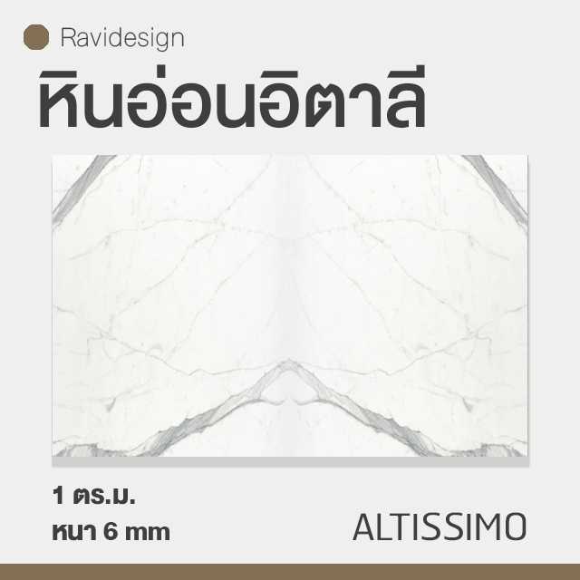 หินอ่อนอิตาลี
