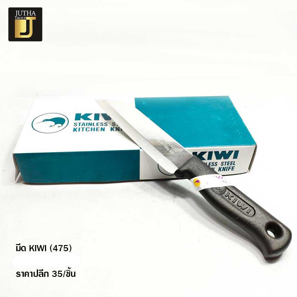 มีด KIWI
