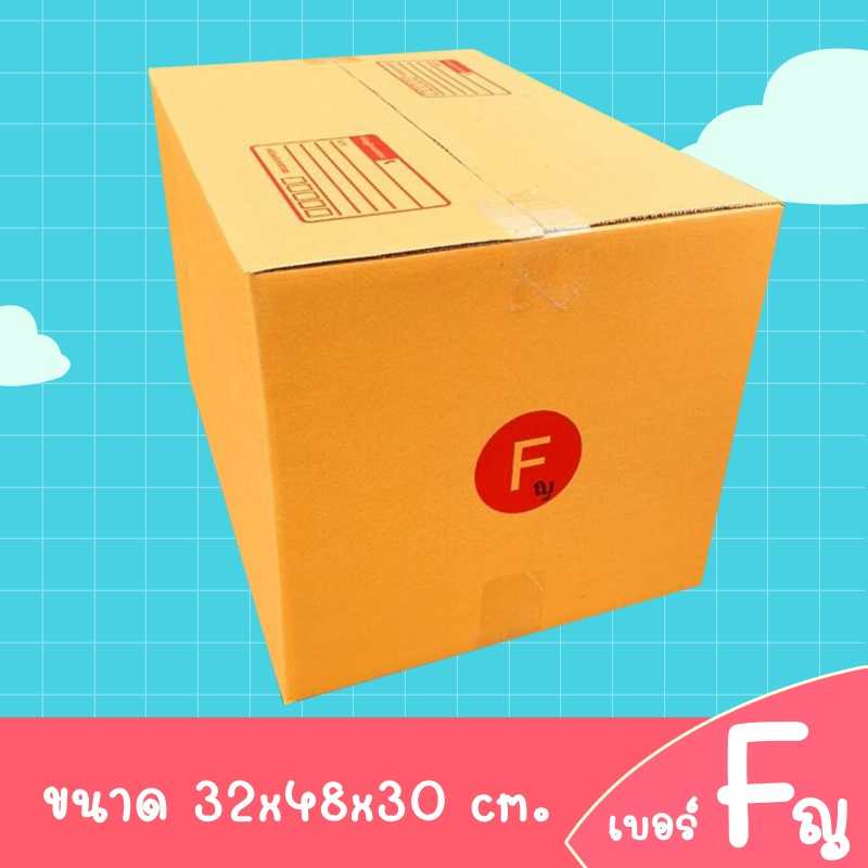 กล่องเบอร์ F ใหญ่ แพค 10 ใบ