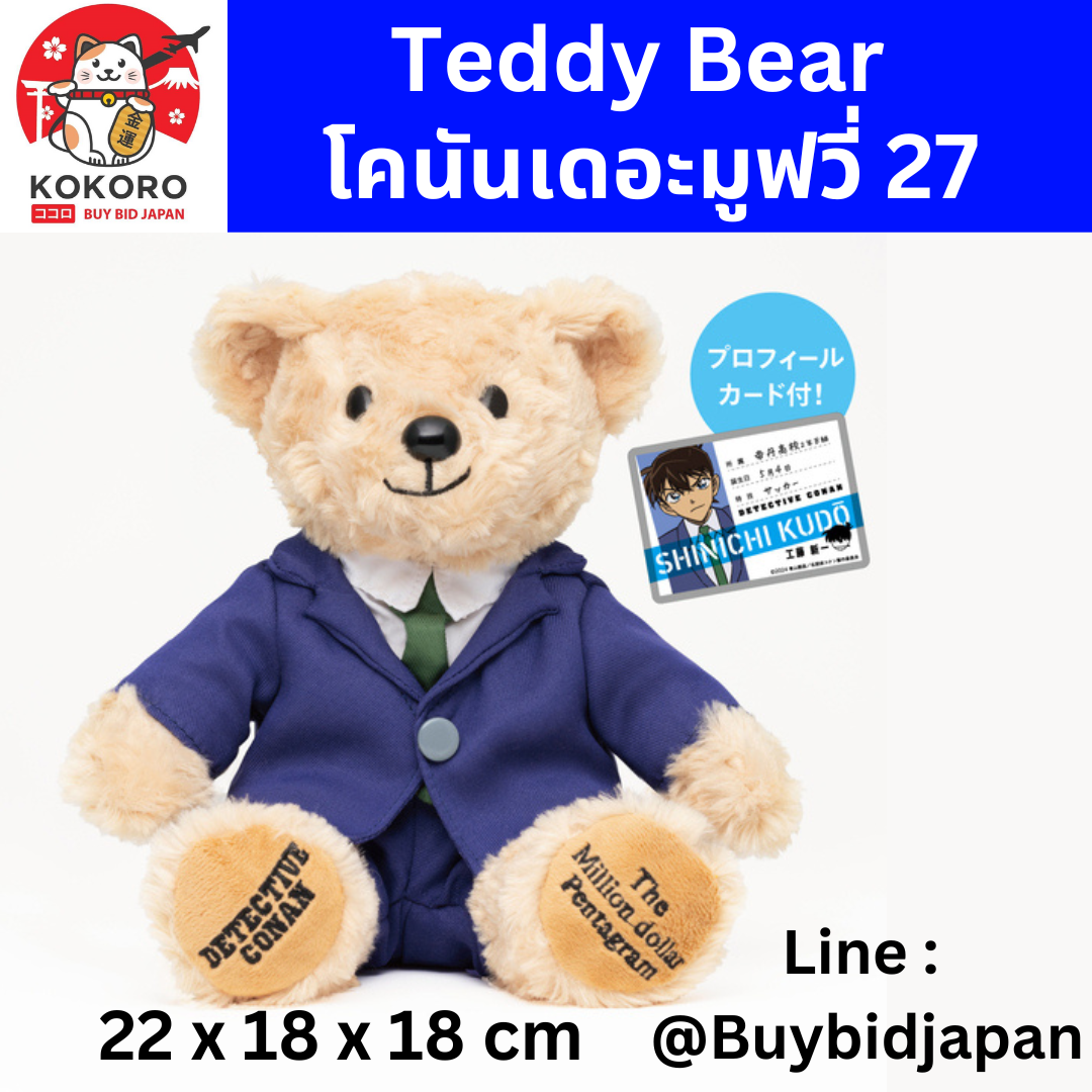 [PRE-ORDER] ตุ๊กตาหมี เทดดี้แบร์ คุโด้ ชินอิจิ โคนัน เดอะมูฟวี่ Conan Teddy Bear Shinichi Kudo ver.