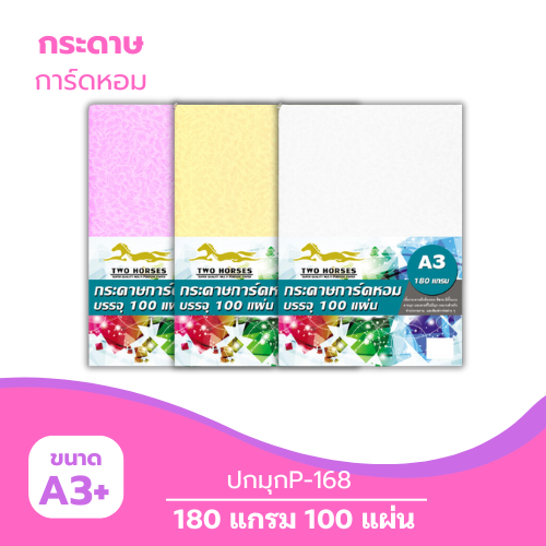 ปกมุก A3-P168 หนา 180g. ( 100 แผ่น )