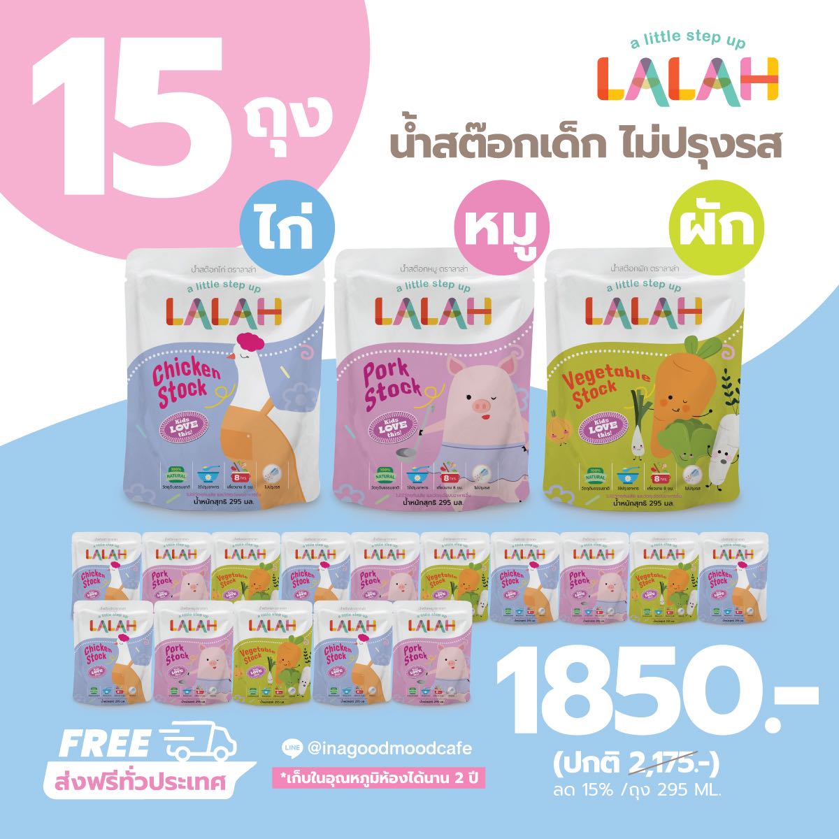 โปรเซ็ต 15 ถุง ส่งฟรี :: LALAH EASY น้ำสต๊อกเด็ก คละรส