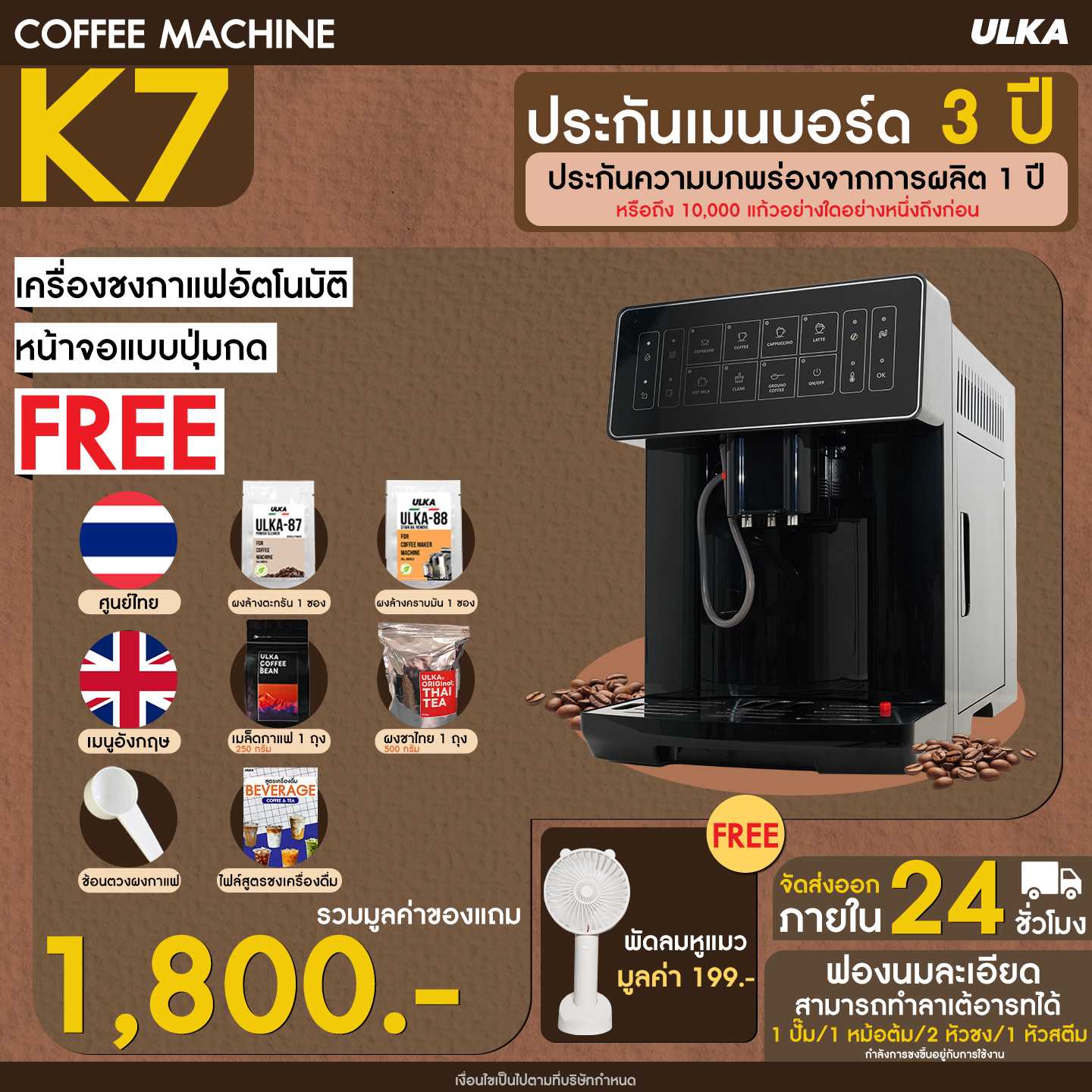 ULKA เครื่องชงกาแฟอัตโนมัติ รุ่น K7 เครื่องชงกาแฟ แรงดันปั๊ม 19 บาร์ ใช้งานภายในบ้าน ออฟฟิศ สำนักงาน