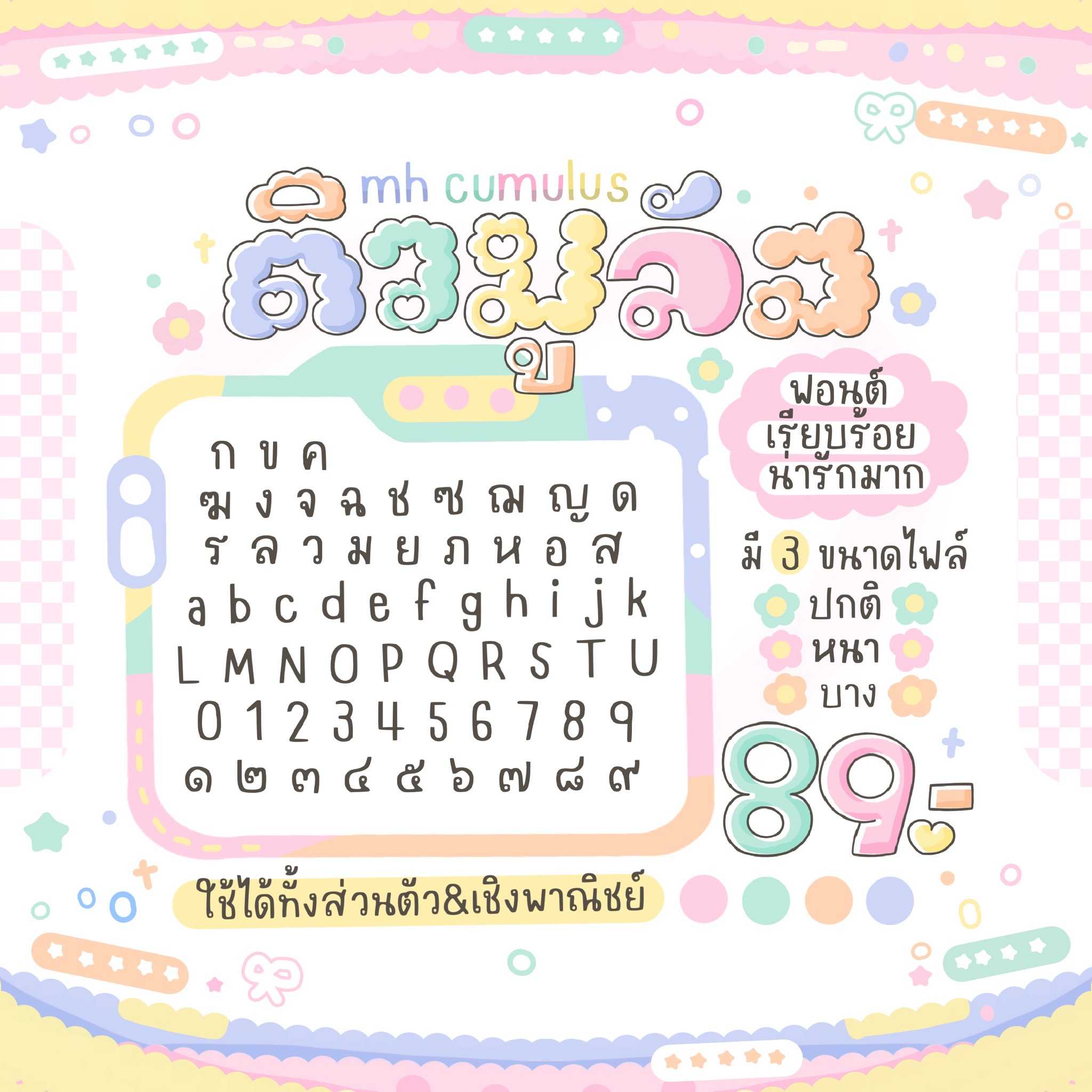 ฟอนต์คิวมูลัส