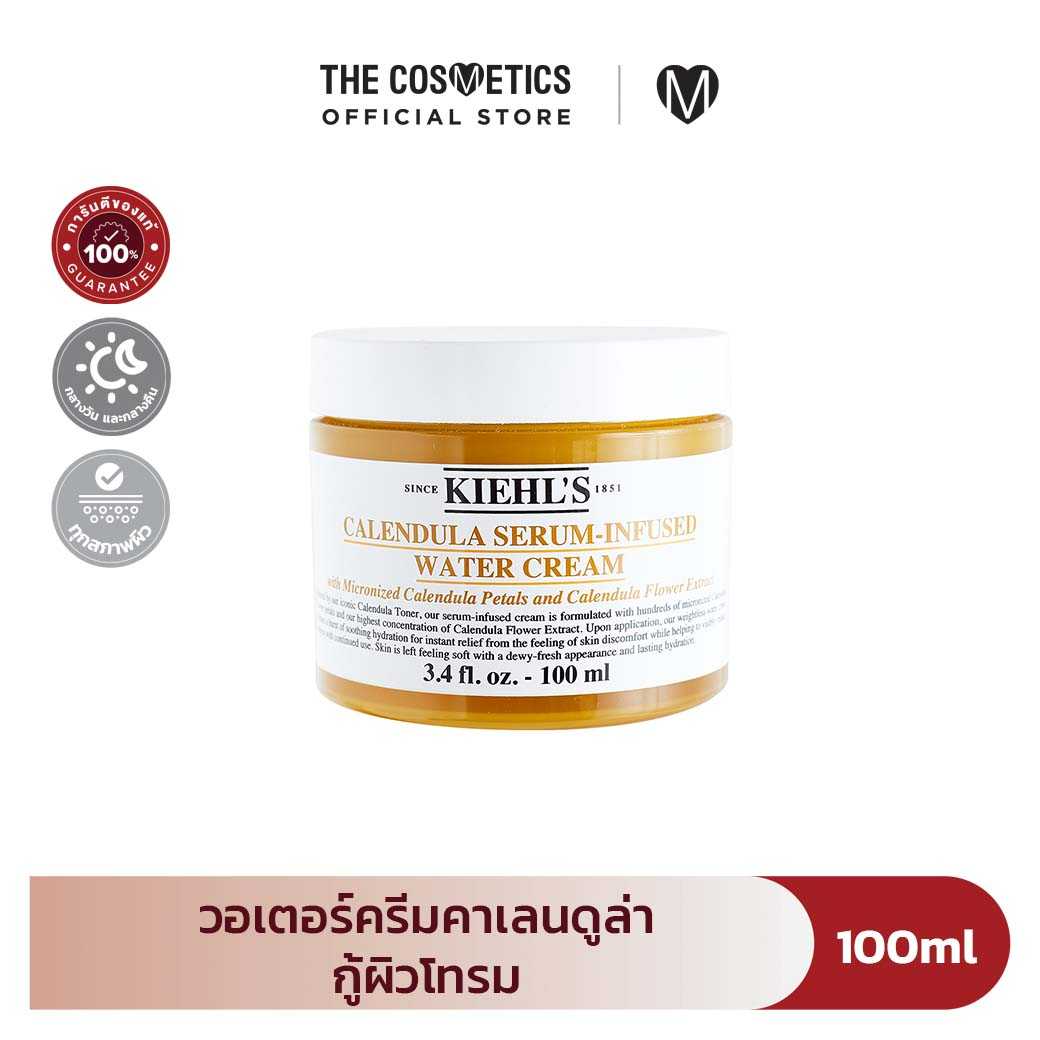 Kiehls Calendula Serum-Infused Water Cream 100ml วอเตอร์ครีมคาเลนดูลา