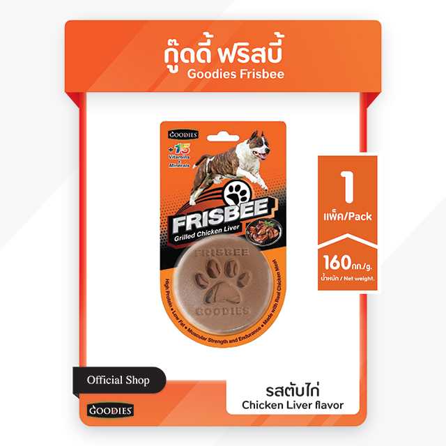 Goodies  Frisbee  กู้ดดี้  ฟริสบี้  ขนมจานร่อนสุนัข  160g.  รสตับไก่ย่าง