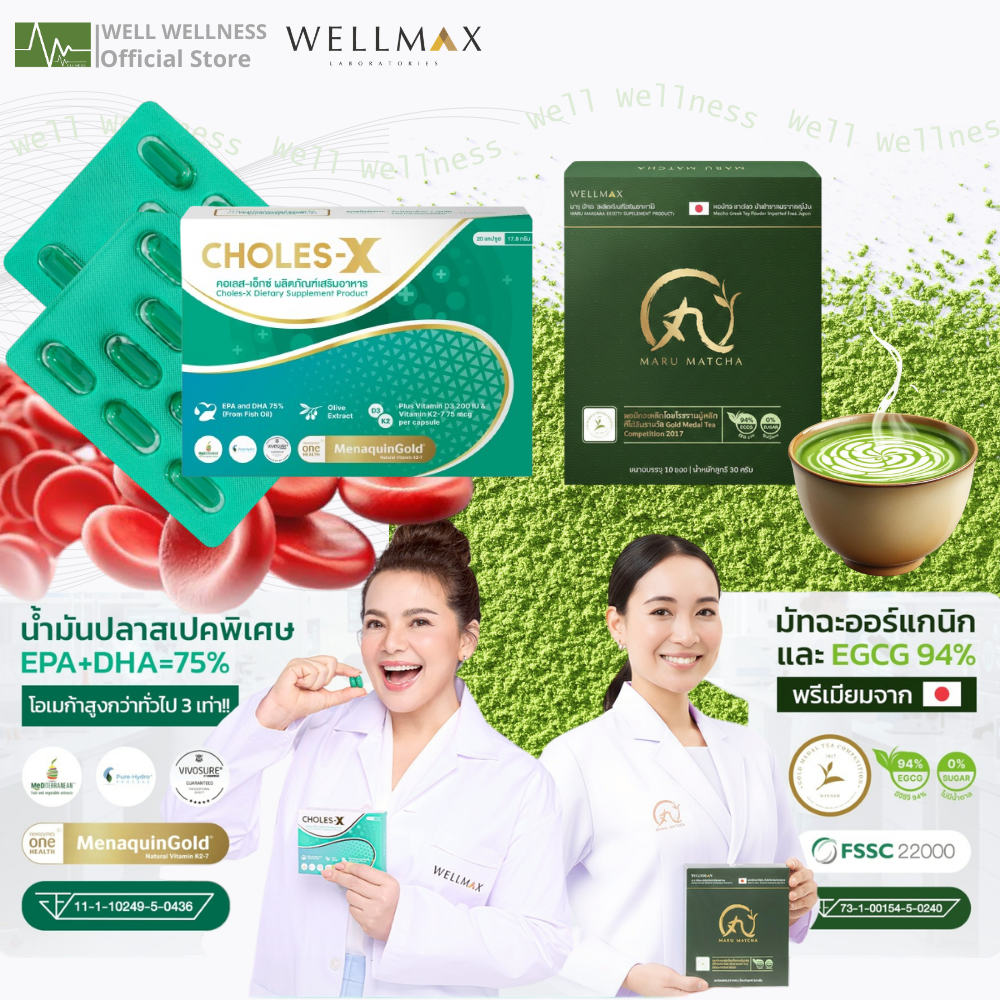ชุดรวม CholesX  1  กล่อง + Maru Matcha 1 กล่อง by WELLMAX