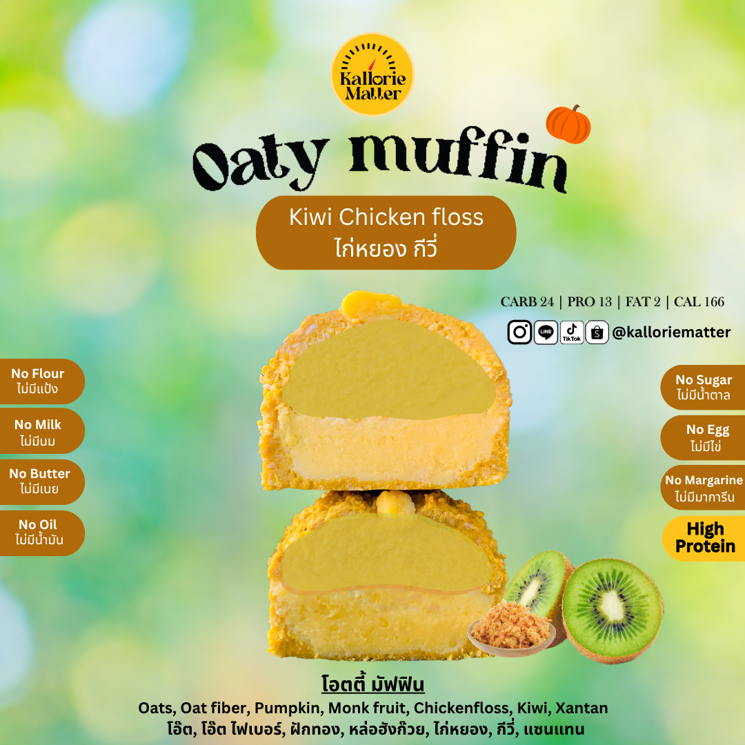 Kallorie Matter - Oaty Muffin ไก่หยอง ซอส กีวี่ (Kiwi Chickenfloss)