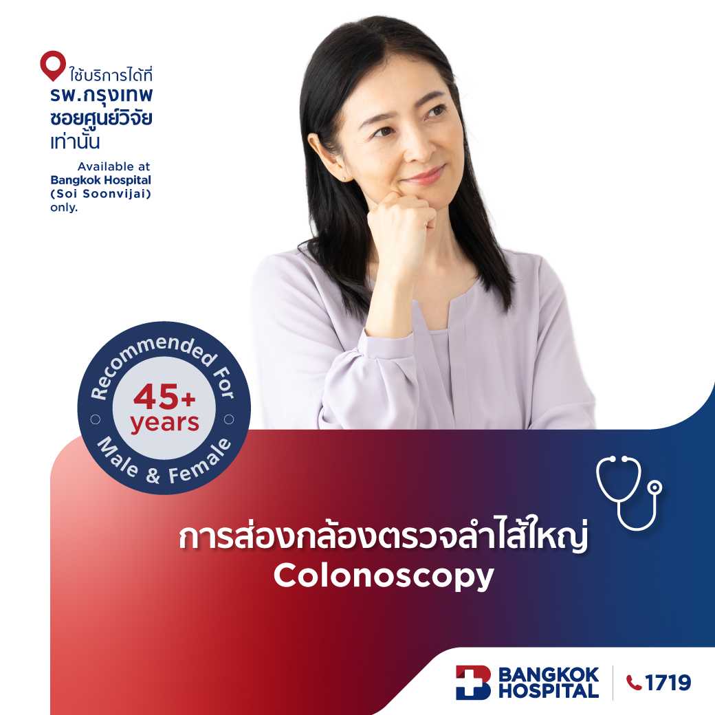 ส่องกล้องตรวจลำไส้ใหญ่ Colonoscopy - Bangkok Hospital [E-Coupon]