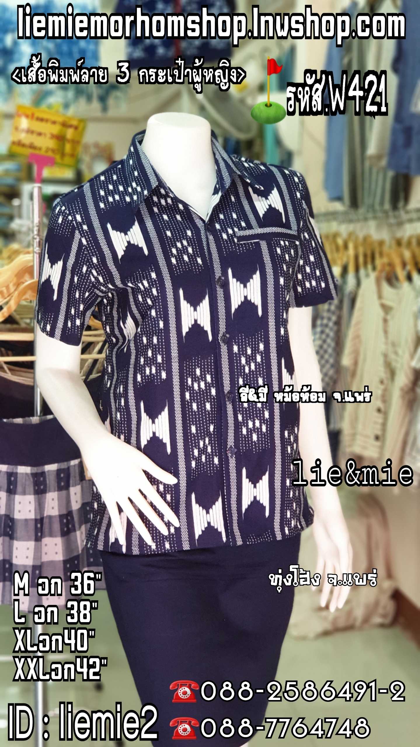 เสื้อเชิ้ตหม้อห้อมกัดลาย3กระเป๋า
