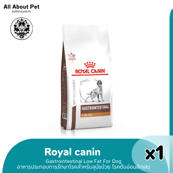 RC GASTROINTESTINAL LOW FAT DOG 1.5 kg. สุนัขโรคตับอ่อนอักเสบ ไขมันในเลือดสูง 1.5 kg.