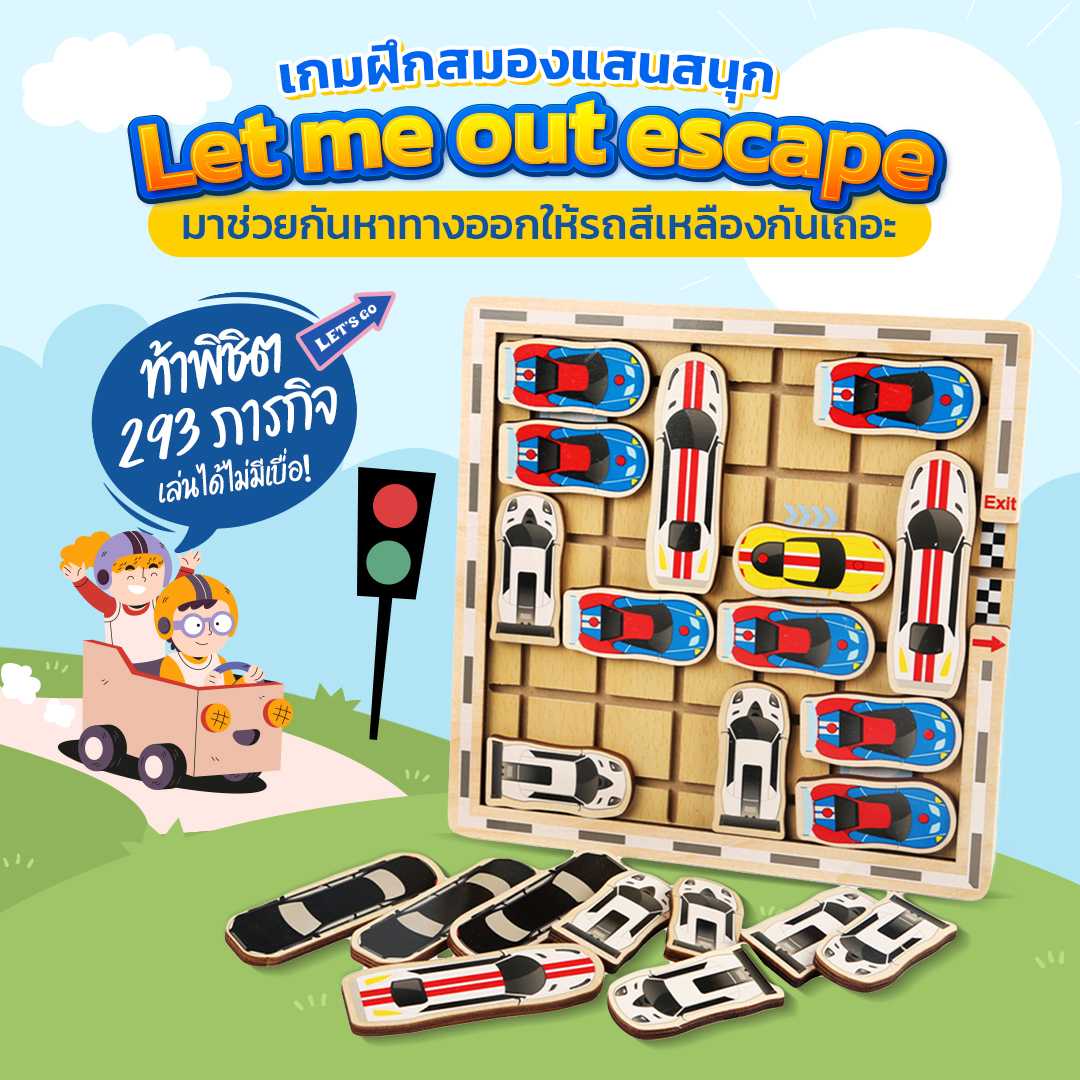 เกมเลื่อนรถ moving game Let me out of escape เกมหาทางออกจากลานจอดรถ เกมฝึกสมอง