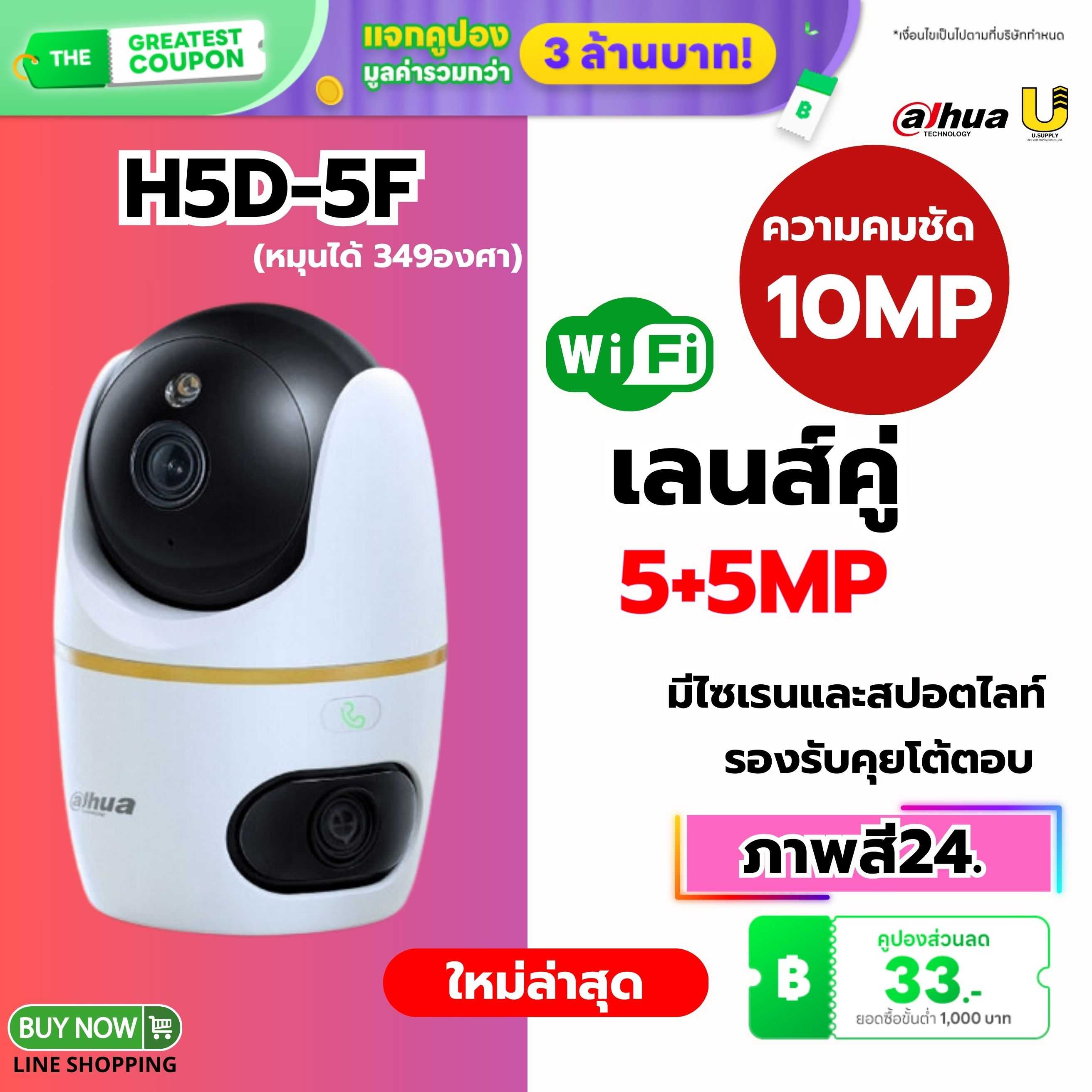กล้อง Dahua WIFI รุ่น H5D-5F Hero Dual 10MP(3.6mm)-ประกัน 2ปี