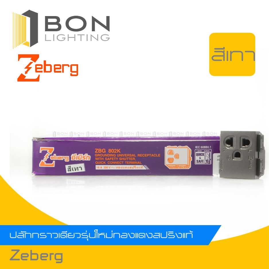 ปลั๊กเดี่ยวมีกราวน์ รุ่นใหม่ Zeberg   ZBG802G (สีเทา)