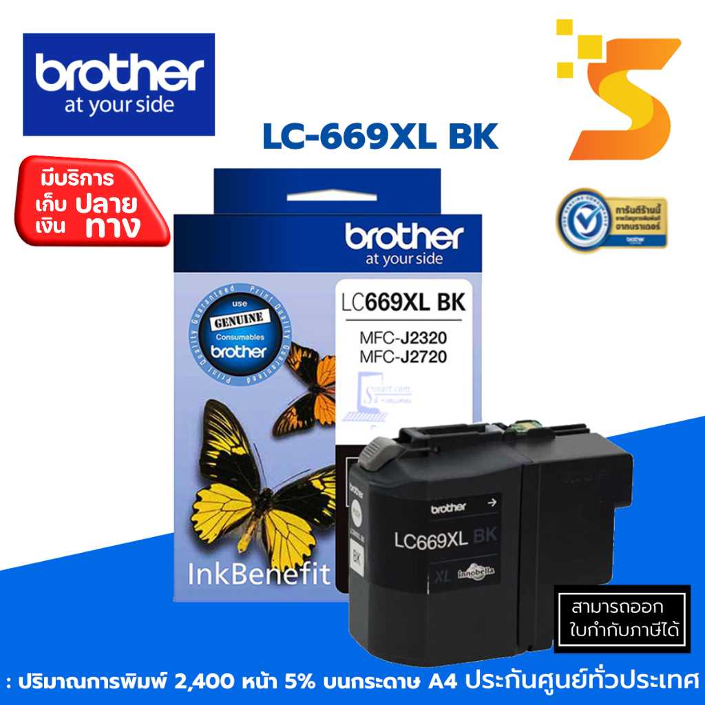 ตลับหมึกอิงค์เจ็ท Brother LC-669XL BK