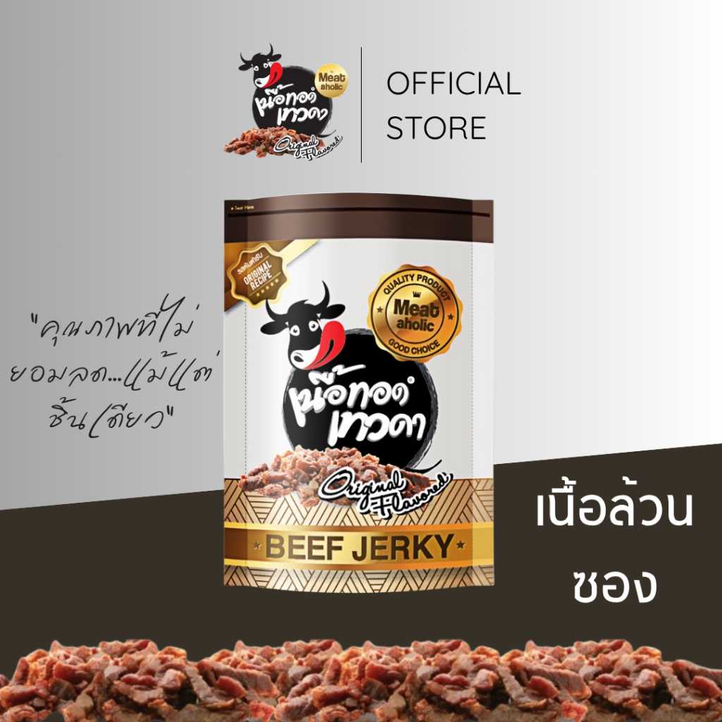 เนื้อทอดเทวดา เนื้อล้วน 50 กรัม  จำนวน 3 ซอง