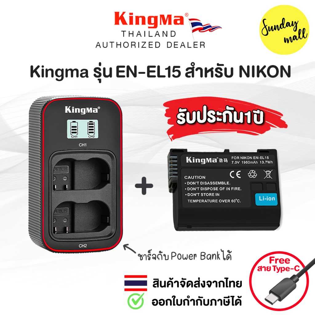 Kingma EN-EL15 แบตเตอรี่ สำหรับกล้อง Nikon ประกันศูนย์ไทย 1 ปี แท่นชาร์จ / แบตกล้อง ENEL15