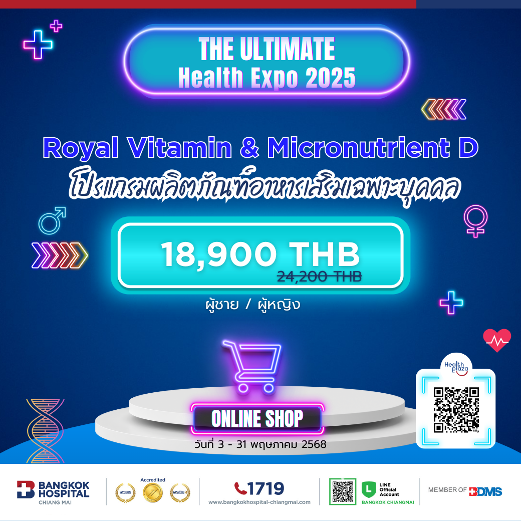 EXPO Package Royal Vitamin & Micronutrient D Male/Female Price 18,900 THB