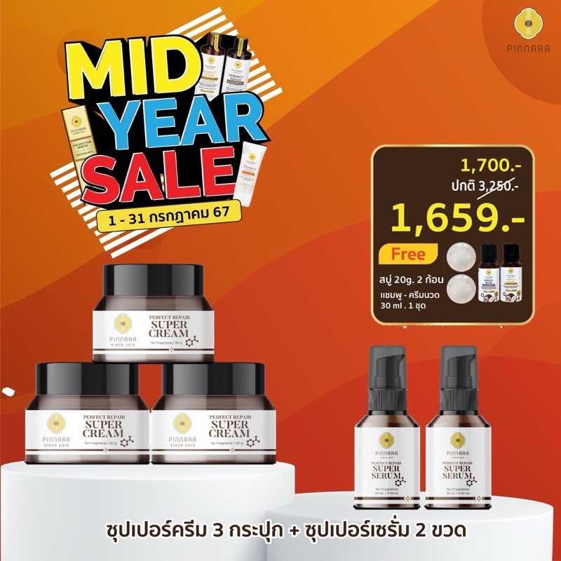 ซุปเปอร์เซรั่ม 2 ขวด ซุปเปอร์ครีม 3 กระปุก